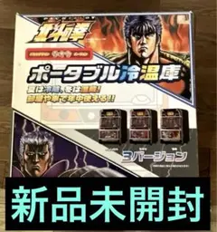 2026年最新】北斗の拳 冷温庫の人気アイテム - メルカリ