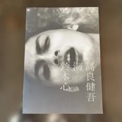 2026年最新】高良健吾 海 鈴木心の人気アイテム - メルカリ