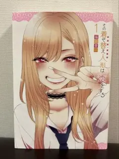 2026年最新】着せ替え人形は恋をする 初版の人気アイテム - メルカリ