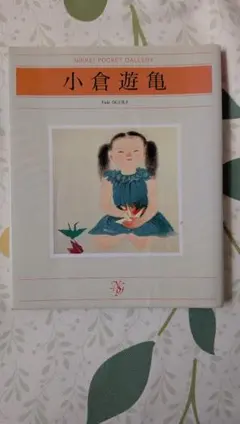 2026年最新】小倉遊亀の人気アイテム - メルカリ