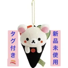 2026年最新】リラックマ コリラックマ ボールチェーン付きぬいぐるみの
