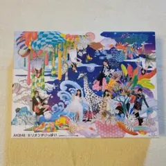 2026年最新】akb ミリオンがいっぱいの人気アイテム - メルカリ