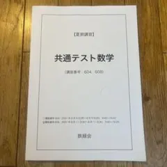 2026年最新】鉄緑会共通テストの人気アイテム - メルカリ