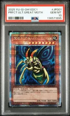 2026年最新】究極完全態グレートモス 25の人気アイテム - メルカリ