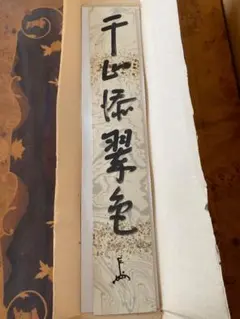 2026年最新】即中斎 短冊の人気アイテム - メルカリ