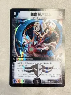 2026年最新】悪魔神バロム 美品の人気アイテム - メルカリ