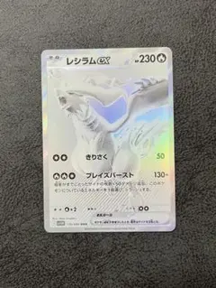 2026年最新】ホワイトフレア レシラムex BWRの人気アイテム - メルカリ