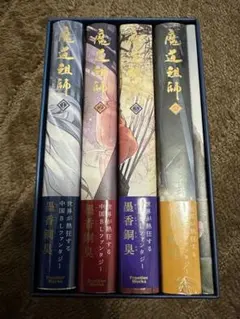 2026年最新】魔道祖師 小説 全巻の人気アイテム - メルカリ