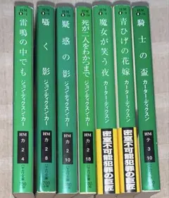 2026年最新】ジョン・ディクスン・カーの人気アイテム - メルカリ