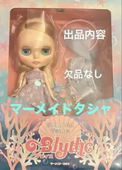 2026年最新】ブライス マーメイドタシャの人気アイテム - メルカリ