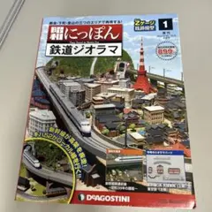 2026年最新】昭和にっぽん鉄道ジオラマの人気アイテム - メルカリ
