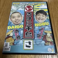 2026年最新】いろはに千鳥[は] [DVD]の人気アイテム - メルカリ