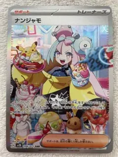 2026年最新】ポケモンカード ナンジャモ sar クレイバーストの人気