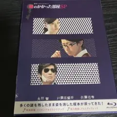 2026年最新】鍵のかかった部屋 blu-ray boxの人気アイテム - メルカリ