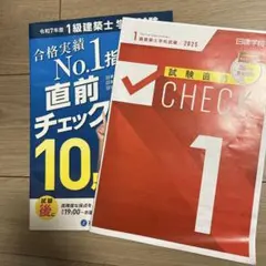 2026年最新】一級建築士 直前の人気アイテム - メルカリ