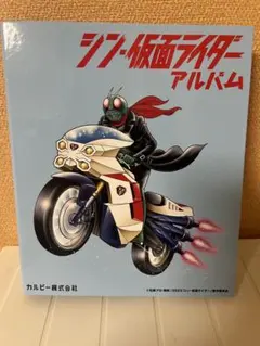 2026年最新】カルビー 仮面ライダー アルバムの人気アイテム - メルカリ