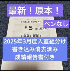 2026年最新】サピックス 5年 組分け 3月の人気アイテム - メルカリ