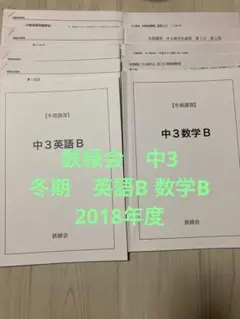 2026年最新】鉄緑会 数学 中3の人気アイテム - メルカリ