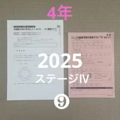 2026年最新】日能研 5年 テストの人気アイテム - メルカリ
