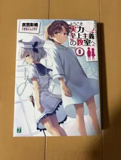 2026年最新】よう実 0巻の人気アイテム - メルカリ