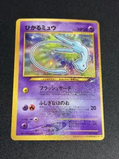 2026年最新】ポケモンカード ひかる 旧裏の人気アイテム - メルカリ