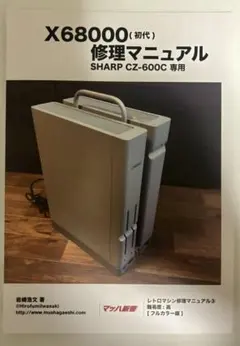 2026年最新】sharp x68000の人気アイテム - メルカリ