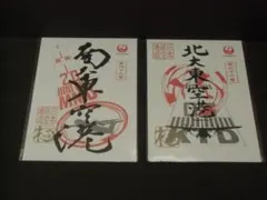 2026年最新】御翔印 北大東の人気アイテム - メルカリ