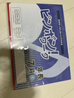 2026年最新】ピンポンワーク 年長の人気アイテム - メルカリ