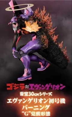 2026年最新】エヴァ初号機 バーニングg覚醒形態の人気アイテム - メルカリ