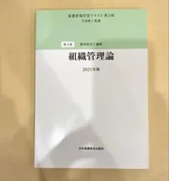 2026年最新】看護管理学習テキストの人気アイテム - メルカリ