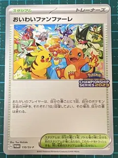 2026年最新】おいわいファンファーレ2023の人気アイテム - メルカリ