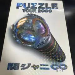 2026年最新】関ジャニ dvd まとめ売りの人気アイテム - メルカリ