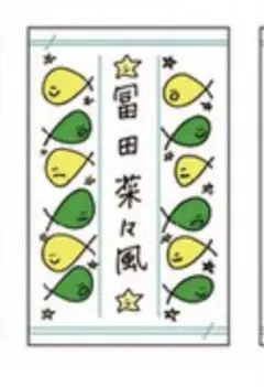 2026年最新】冨田菜々風 ペンライトフィルムの人気アイテム - メルカリ