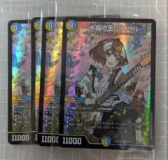 デュエルマスターズ引退品/ゴスペル、ファイアーバード、アナハン