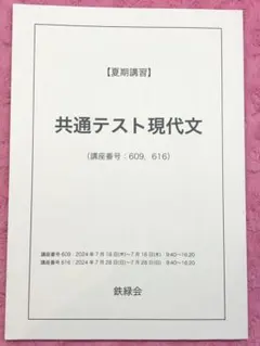 2026年最新】鉄緑会 現代文の人気アイテム - メルカリ