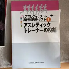 2026年最新】アスレティック トレーナー 専門 テキストの人気アイテム