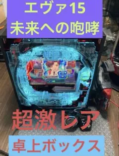 2026年最新】未来へ 実機の人気アイテム - メルカリ