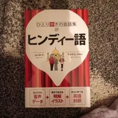 2026年最新】ヒンディー語 辞書の人気アイテム - メルカリ