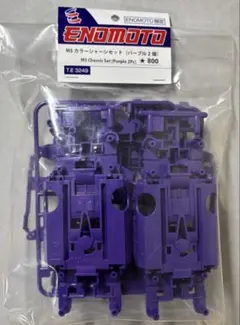 2026年最新】MS カラー シャーシ パープルの人気アイテム - メルカリ