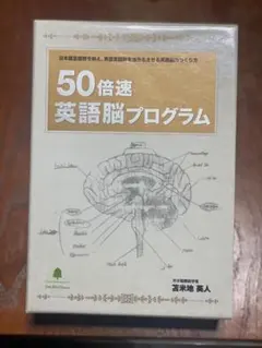 2026年最新】英語脳 プログラム 50倍速の人気アイテム - メルカリ