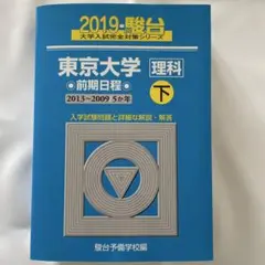 2026年最新】青本 東京大学の人気アイテム - メルカリ