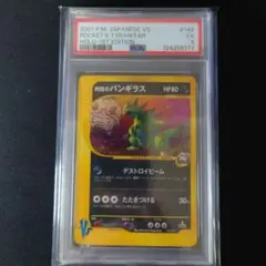 2026年最新】r団のバンギラス psa10の人気アイテム - メルカリ