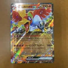 2026年最新】ホウオウex 020/106の人気アイテム - メルカリ