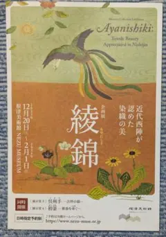 2026年最新】根津美術館 券の人気アイテム - メルカリ