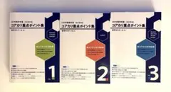 2026年最新】コアカリ重点ポイント集 第9版の人気アイテム - メルカリ