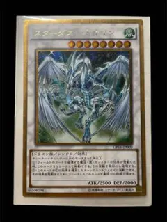 2026年最新】スターダストドラゴン 20thの人気アイテム - メルカリ