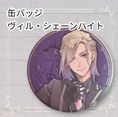 2026年最新】ツイステ ヴィル 缶バッジの人気アイテム - メルカリ