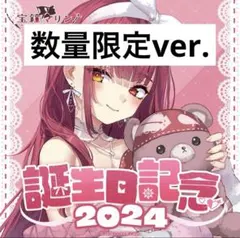 2026年最新】宝鐘マリン 誕生日 数量限定の人気アイテム - メルカリ