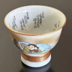 2026年最新】七福神 盃 九谷焼の人気アイテム - メルカリ