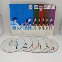 2026年最新】魔女の条件 boxセットの人気アイテム - メルカリ